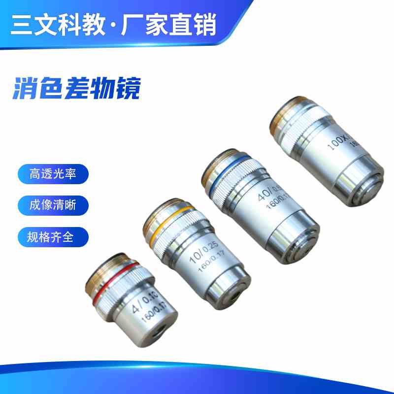 生物显微镜头通用高清195 消色差物镜 4X10X16X25X40X60X 100X油