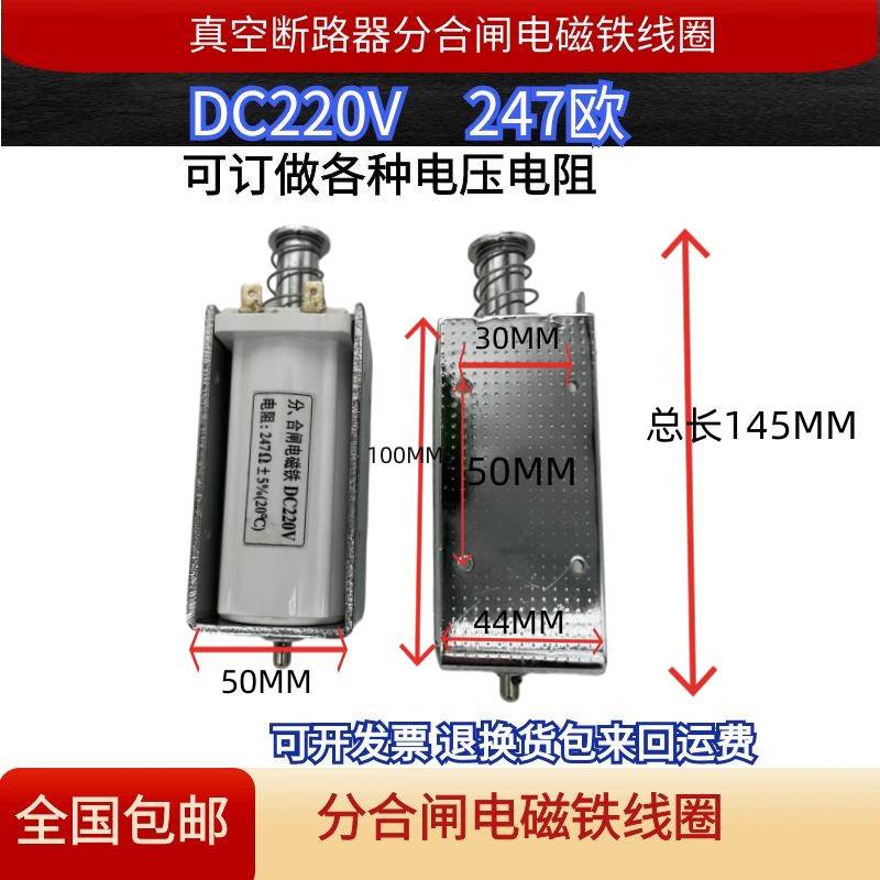 ZN12高压断路器分合闸电磁铁线闸直流DC220V/247Ω200Ω230欧姆