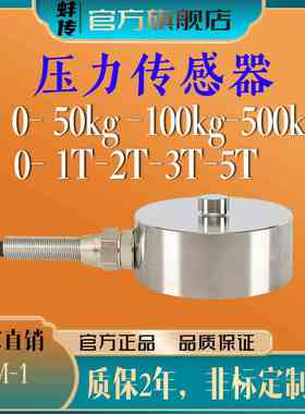 蚌传BCM-1圆形称重压力传感器50KG200N1T50KN测力重量抗偏载凸点