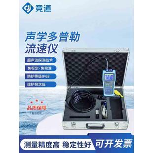 便携式河道明渠多普勒流速仪超声波渠道流量计手持壁挂探头监测表