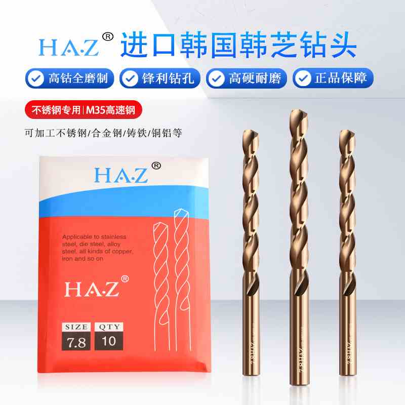 惠州总经销HAZ钻头10.1mm-11.6mmHAZ高钴钻头黄色HAZ不锈钢钻头