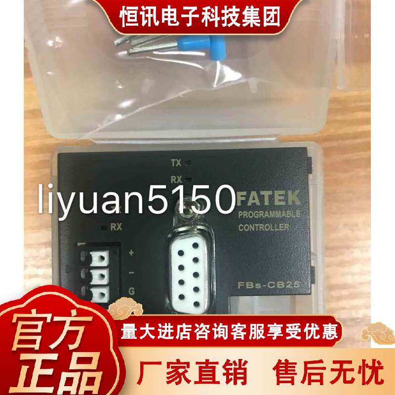 全新原装台湾永宏PLC通讯板FBS-CB25，1个232通讯口+1个485通讯口