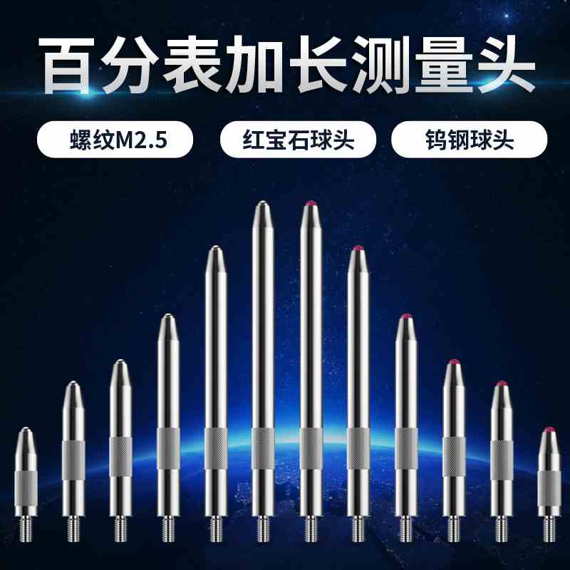 百分表加长测量头千分表表头延长下测头钨钢红宝石表针高度规测针
