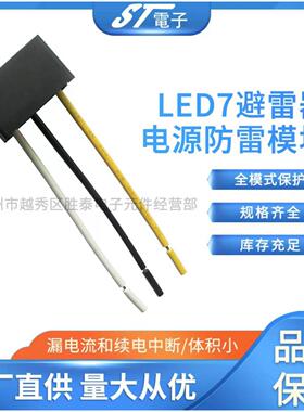 LED电源防雷模块 10KA 防雷器 避雷器 保护器275VAC TM10P277