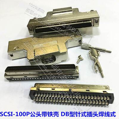 SCSI插头伺服电机 SCSI-100P公头DB型针式公座带铁壳螺杆式焊线式