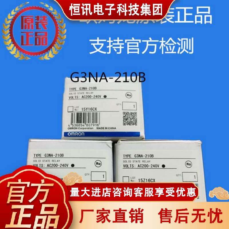 Omron 欧姆龙G3NA-210B AC200-240V全新正品原装特价固态继电器