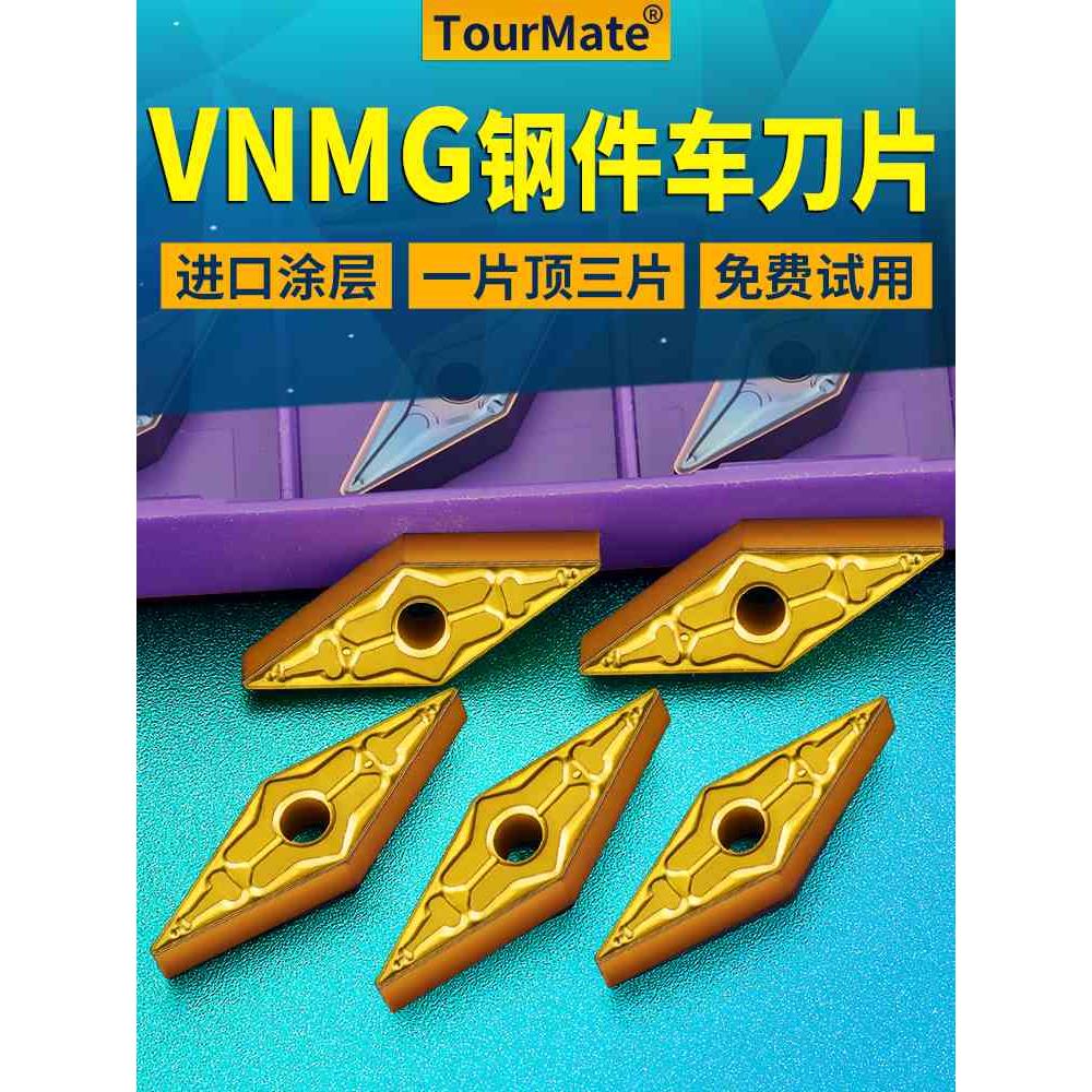 数控车刀片VNMG160408钢件加硬外圆精车刀粒车床菱形车刀头尖刀具