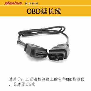 南华安车腾畅华燕OBD延长线 尾气检测OBD延长线鸣泉南华OBD连接线