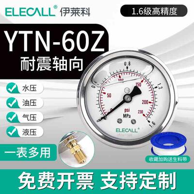 伊莱科YTN-60Z轴向耐震压力表气压表液压水压表差压真空表 1.6mpa