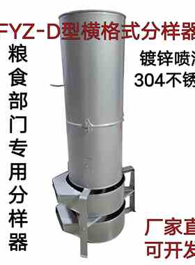 JFYZ-D型横格式分样器加拿大式稻谷玉米小麦饲料谷物不锈钢分样器