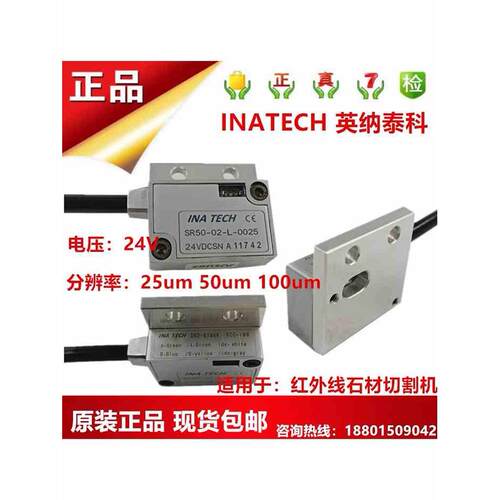 英纳泰科INATECH磁读头SR50-02-L-0025红外石材切割机桥切读数头