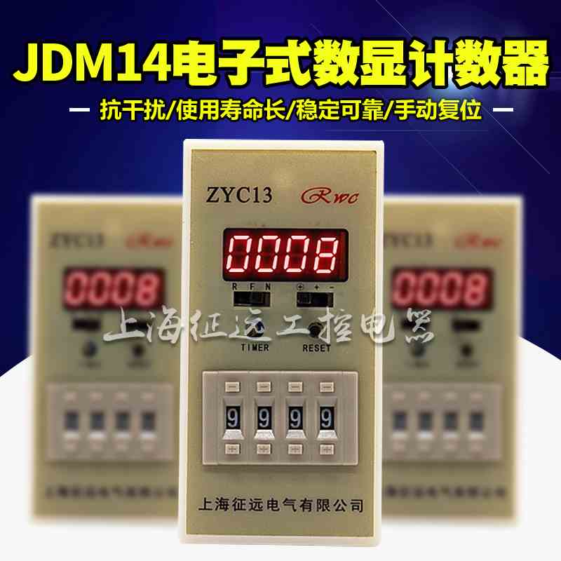 JDM14预置4位数显电子计数器流水线 红外线  磁性感应冲床计数器