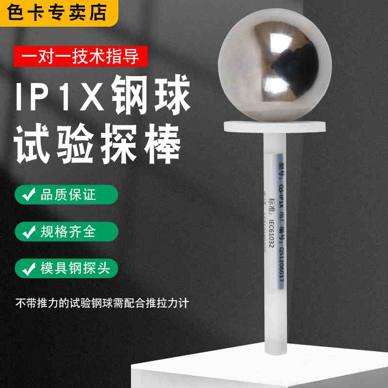 雷祈IP10钢球探棒带50N推力防护等级试具安规防护检测安规试验指
