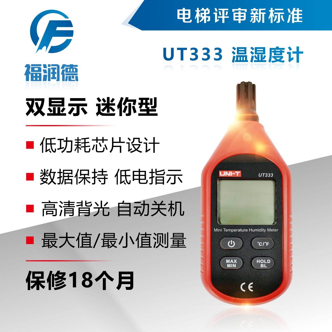 优利德UT333/UT333BT迷你温湿度计工业环境实验室湿度计