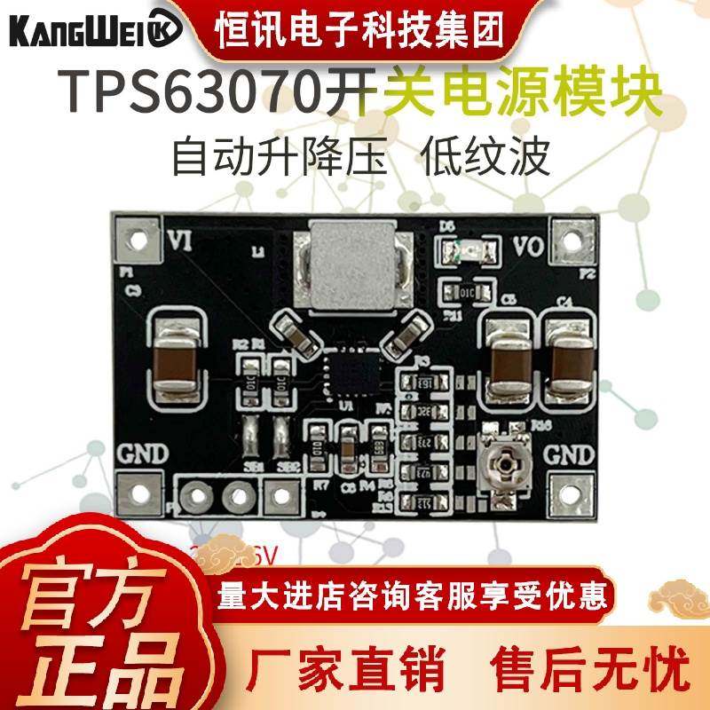 TPS63070自动升降压电源模块板电压可调2A大电流锂电池稳压低纹波