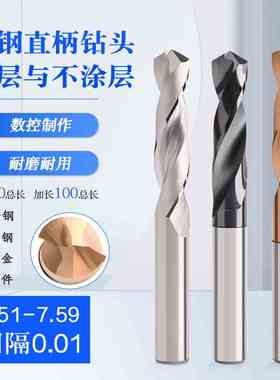 直柄整体合金钨钢钻头7.51 7.52 7.53 7.54 7.56 7.57 7.58 7.59