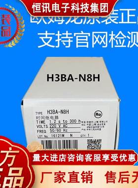H3BA-N8H AC220V/DC24欧姆龙OMRON 时间继电器原装正品全新现货