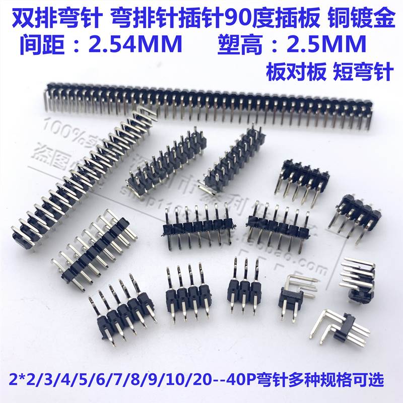 双排弯针2.54MM弯排针90度 2*2/3/4/5/6/7/8/9/10/20/40P插针短针