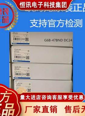 G6B-47BND DC24欧姆龙 OMRON 终端继电器 原装正品全新现货