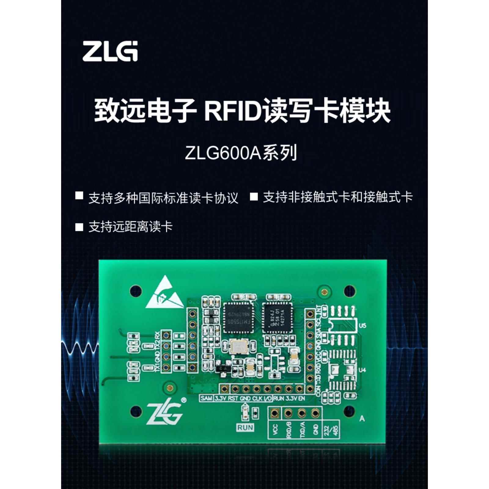ZLG致远电子 IC卡感应识别射频RFID读写卡模块ZLG600A系列