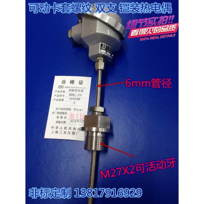 热电偶传感器 WRN2-230 可动卡套螺纹 双支 铠装热电偶316材质