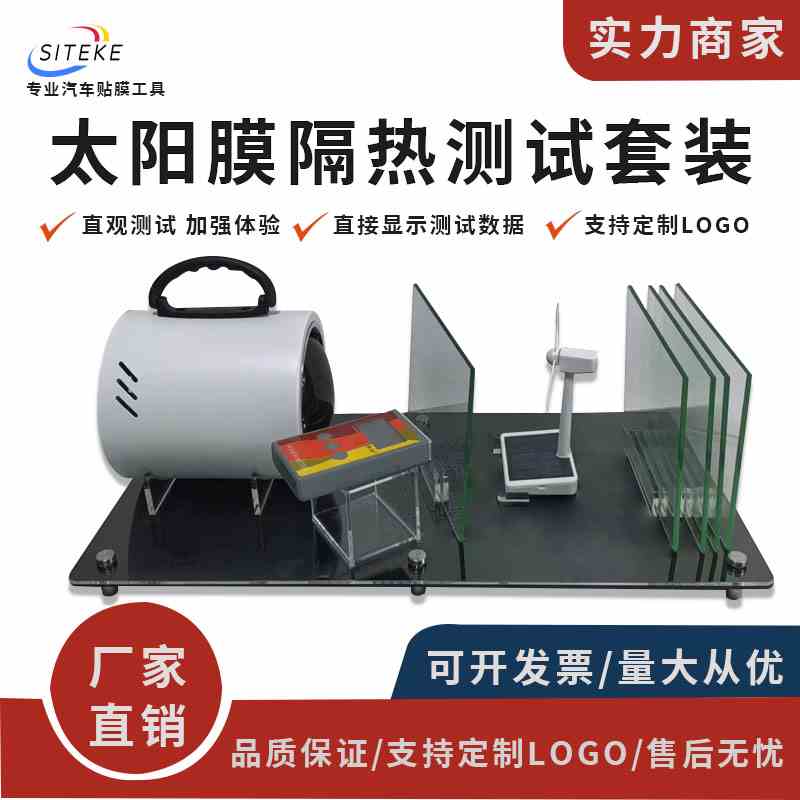 太阳膜红外线功率测试仪器玻璃膜隔热性能测量仪道具贴膜烤灯工具