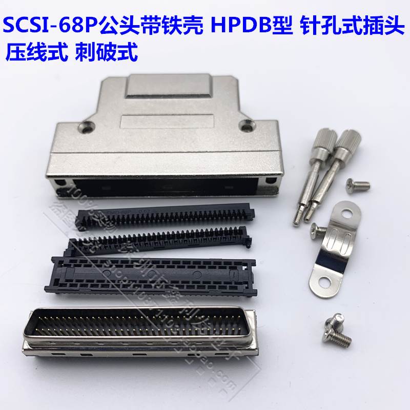 SCSI-68P公头 带铁壳 HPDB型针孔式插头压线式 刺破式 伺服器接头