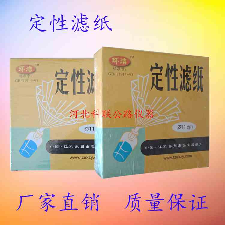 定性滤纸中速快速慢速100张/盒