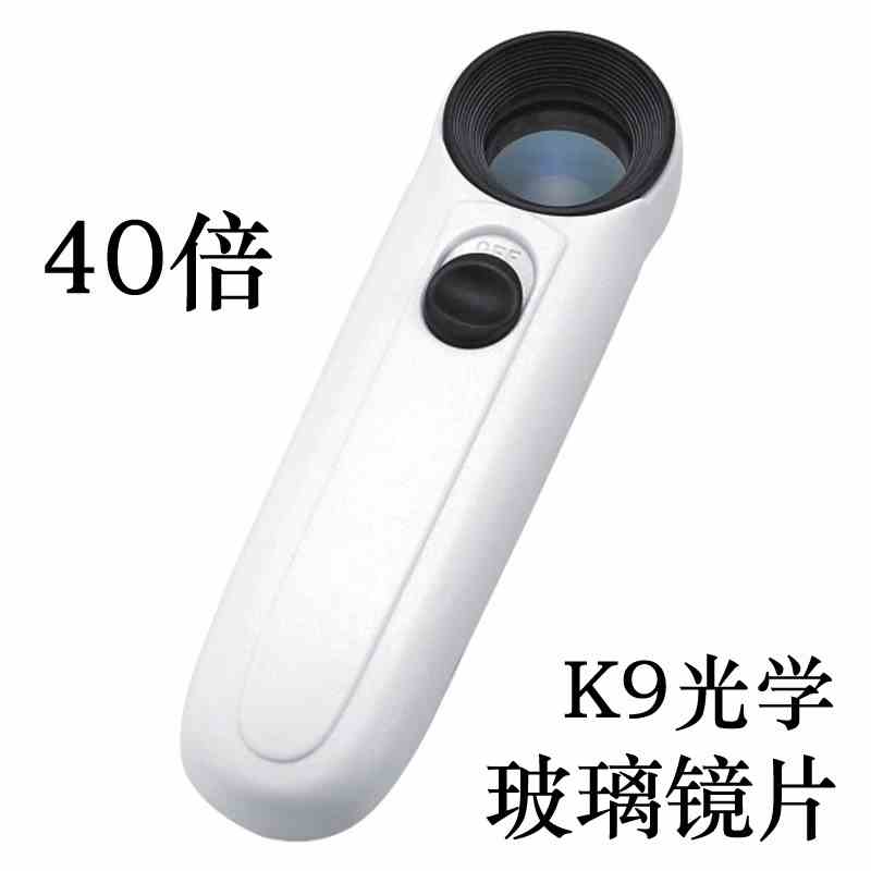 40倍手持鉴定感叹号珠宝镜高清鉴赏放大镜6B-1B高清光学玻璃镜片