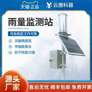 水位雨量监测站下泄流量计水库河流农业电站山洪一体化小型气象站