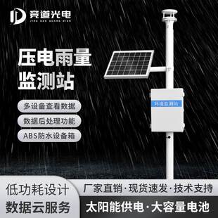 汛情降水量位文实时预警系统自动雷达水雨情压电雨量监测站传感器
