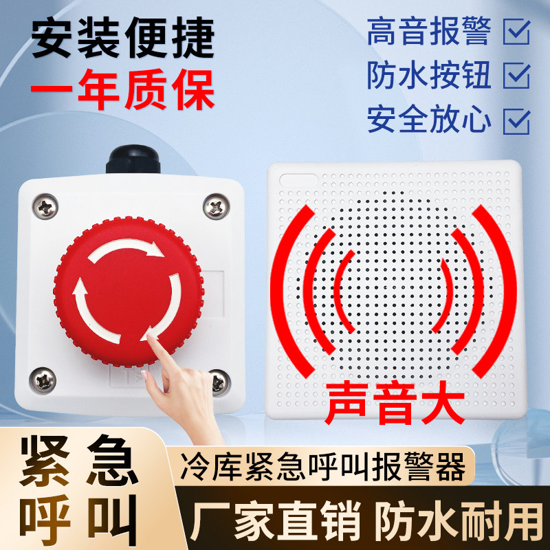 冷库报警器冻库SOS警报器库内应急语音报警系统紧急一键求救装置