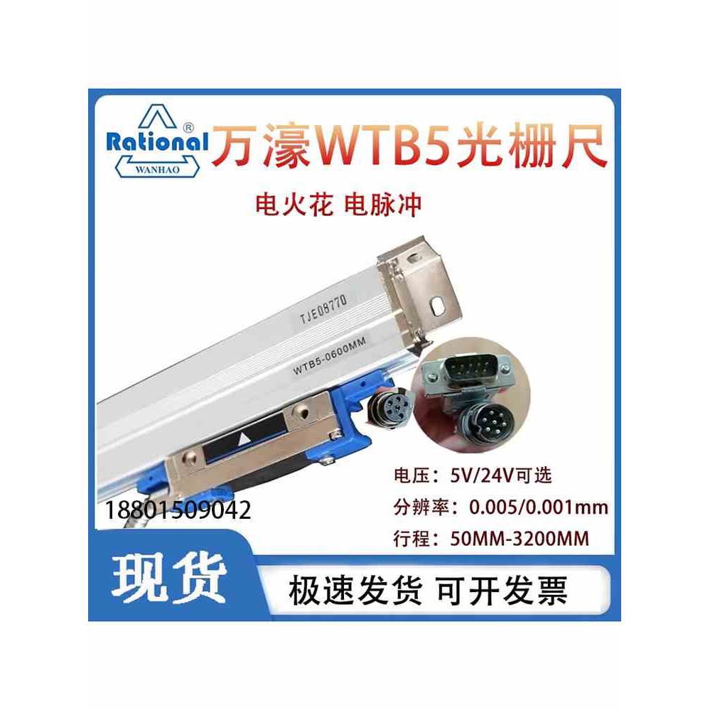 Rationa万濠光栅尺WTB5锯床 光学尺wtb5-600mm台湾WTB1位移传感器