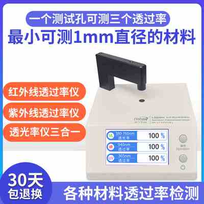 LS183 108H 163光学透过率测量仪红外线检测仪透光率计pc测试