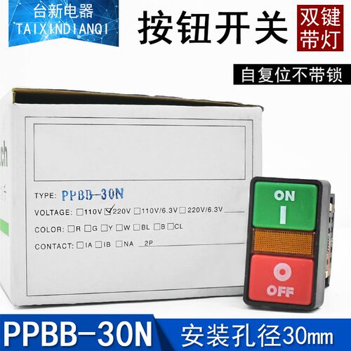全新日字启动停止开关PPBB-30N自复位不带锁双键带灯30厘按钮开关