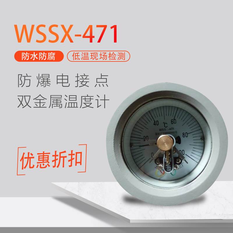 WSSX-471防爆电接点双金属温度计 螺纹0~500度工程防水测温传感器