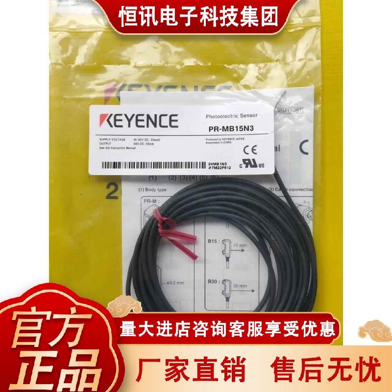 PR-MB15N3基恩士1L5C3P 51CN 15C 15N1 15PP3迷你超薄光电传UYD感