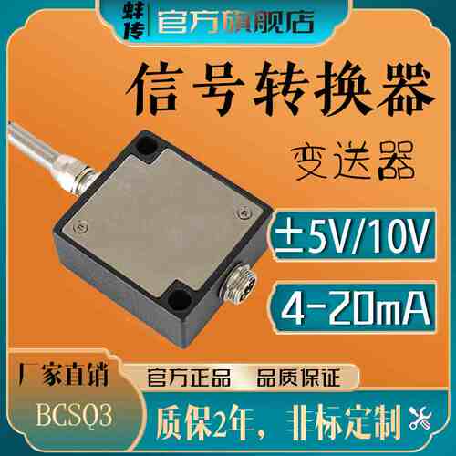 蚌传BSQ-3信号放大器压力称重传感器专用变送器4-20MA0-10V输出