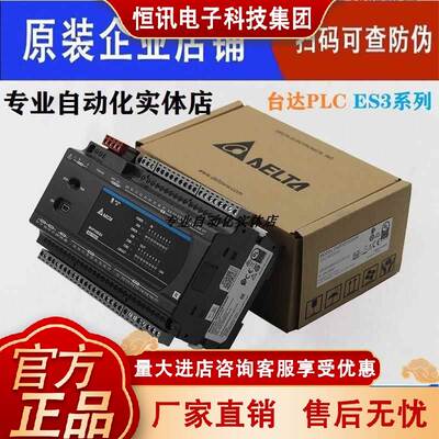 台达ES3系列PLC/DVP32/48/80/64ES300R/ES300T/ES311T/4路脉冲