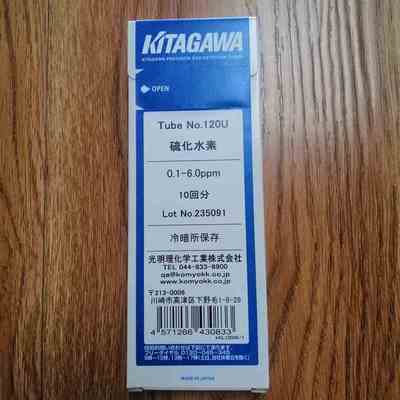 日本光明北川硫化氢检测管120SH,120SB,120SD,120SE,120SF,120U