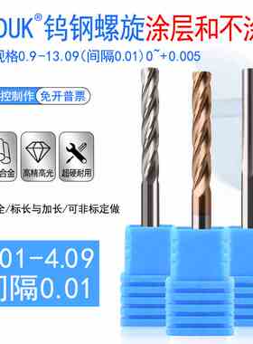 钨钢铰刀合金绞刀4.01 4.02 4.03 4.04 4.05 4.06 4.07 4.08 4.09