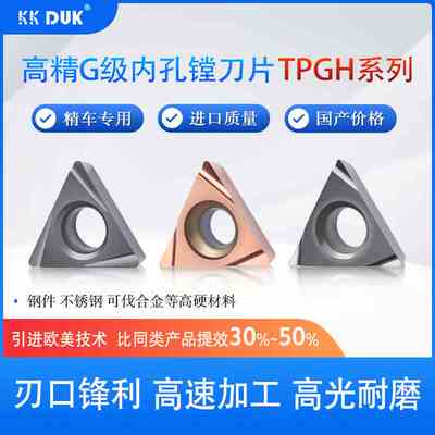 进口精车内孔刀片TPGH080202/04 TPGH090202 TPGH110304L-W L-FS