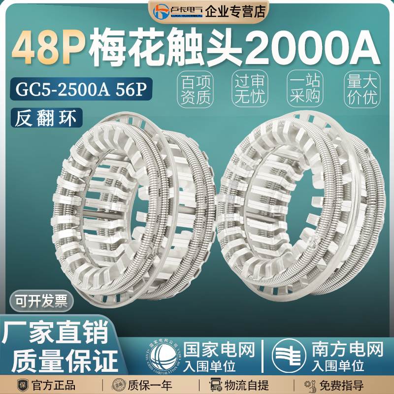 梅花触头GC5-2000A48片反环式高压动触头T2紫铜镀银VS1真空断路器