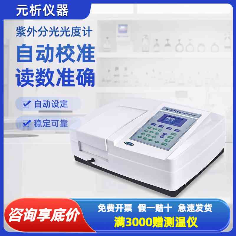 上海元析双光束紫外可见分光光度计UV-5200光谱分析仪实验室