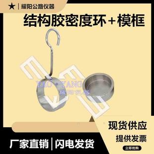 结构胶密度试验金属环吊钩建筑密封材料耐腐蚀金属环模框不锈钢型