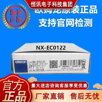 NX-EC0122 欧姆龙 OMRON 增量编码器输入单元 全新原装正品现货