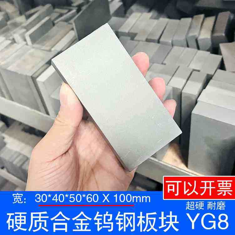 YG15钨钢合金块 硬质合金钨钢板材超硬耐磨模具钢 长方块板块钨钢
