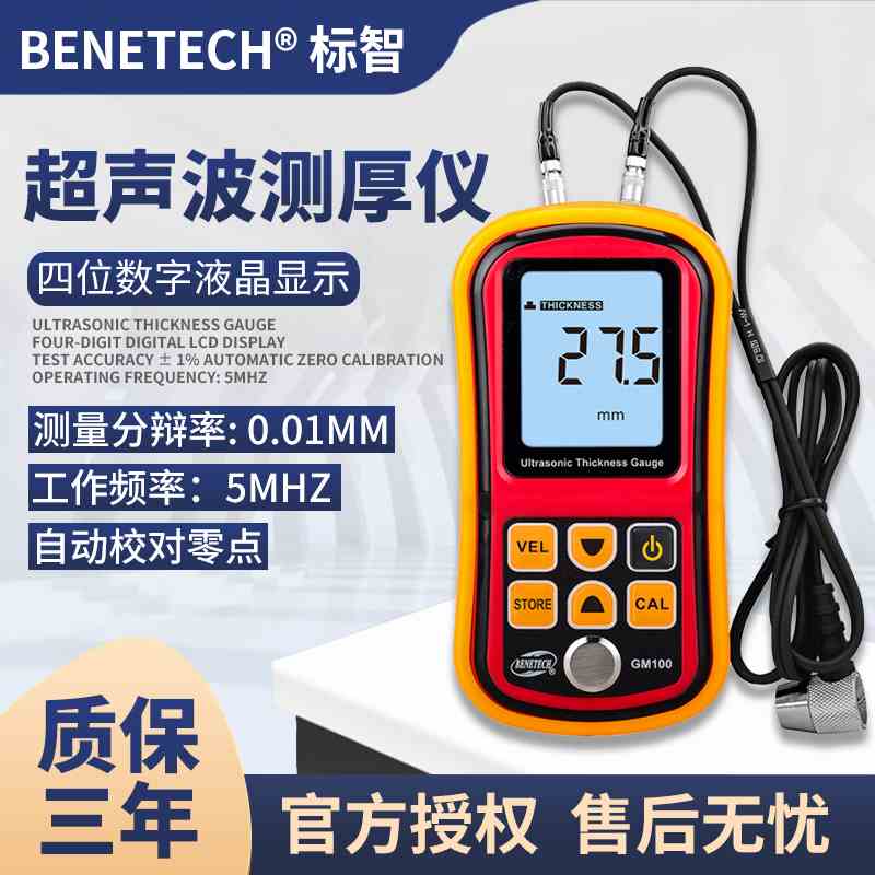 标智GM100超声波测厚仪数显玻璃厚度仪测试仪钢板壁厚检测仪GM130