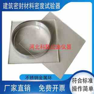 QSX-10建筑密封材料密度试验器结构胶密度仪建筑密封胶密度金属环