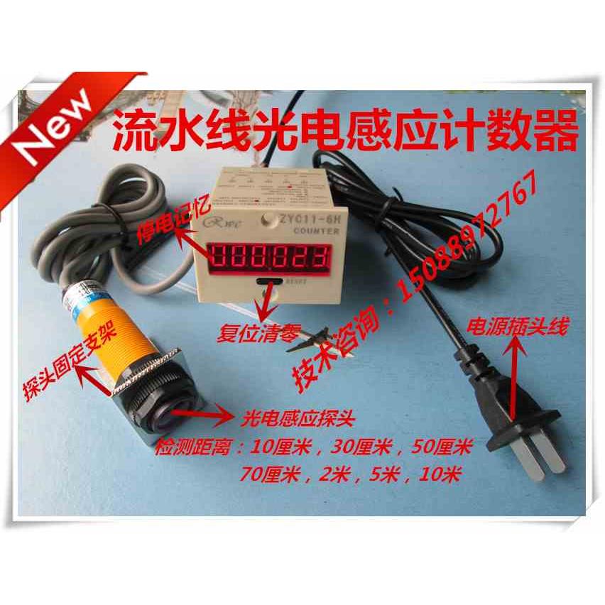 6位数显电子激光流水线计数器 光电红外线感应传输带封口机计数器